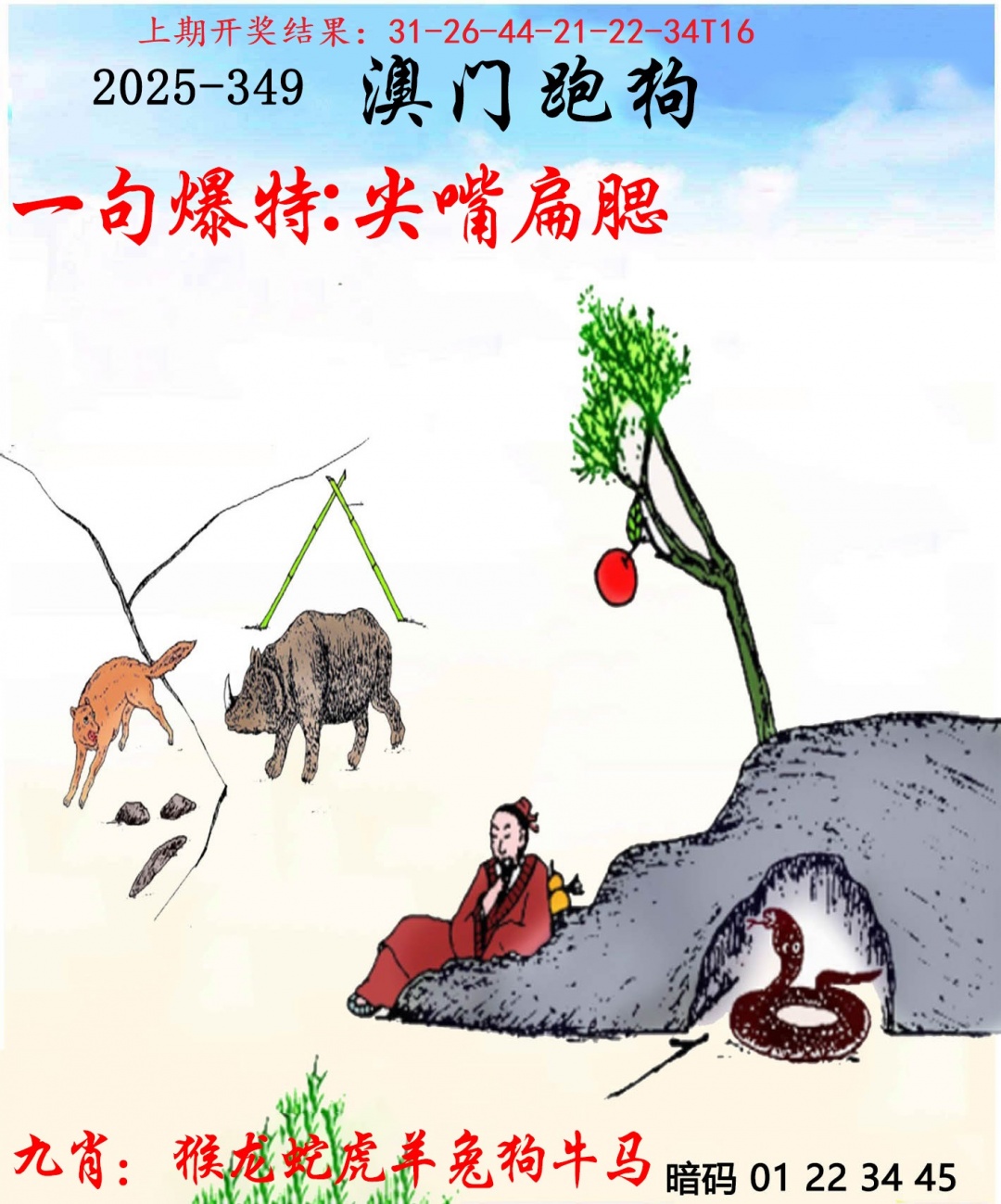 349期另版跑狗[图]