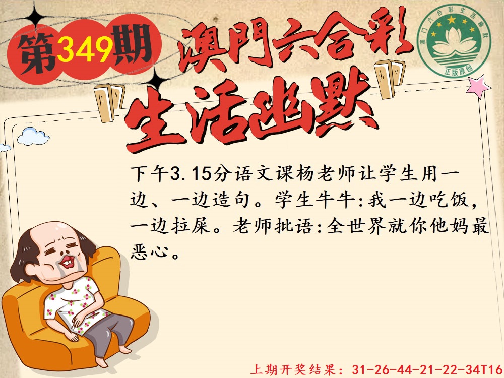349期另版生活幽默[图]