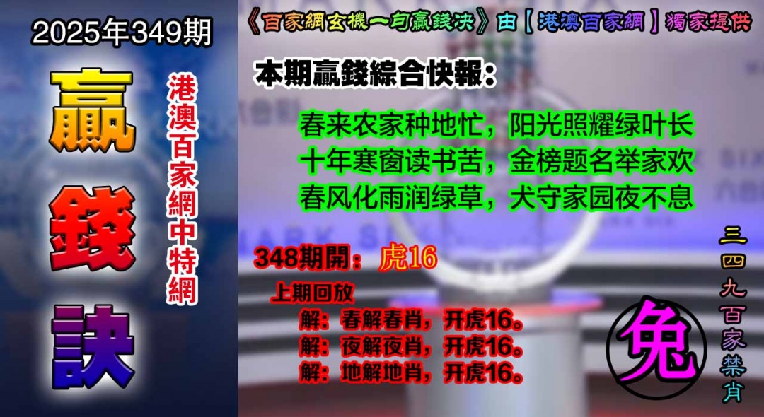 349期百家赢钱决[图]